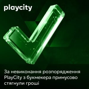 PlayCity оштрафував Favbet майже на півмільйона гривень